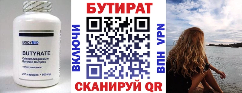 omg рабочий сайт  Великий Новгород  БУТИРАТ BDO 33% 