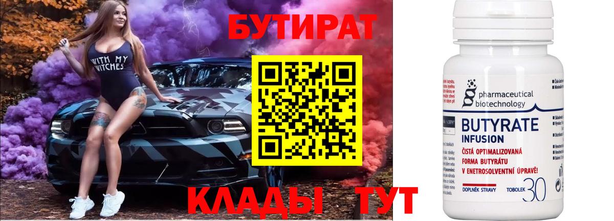 Бутират  Вход с VPN  Великий Новгород  БУТИРАТ буратино 