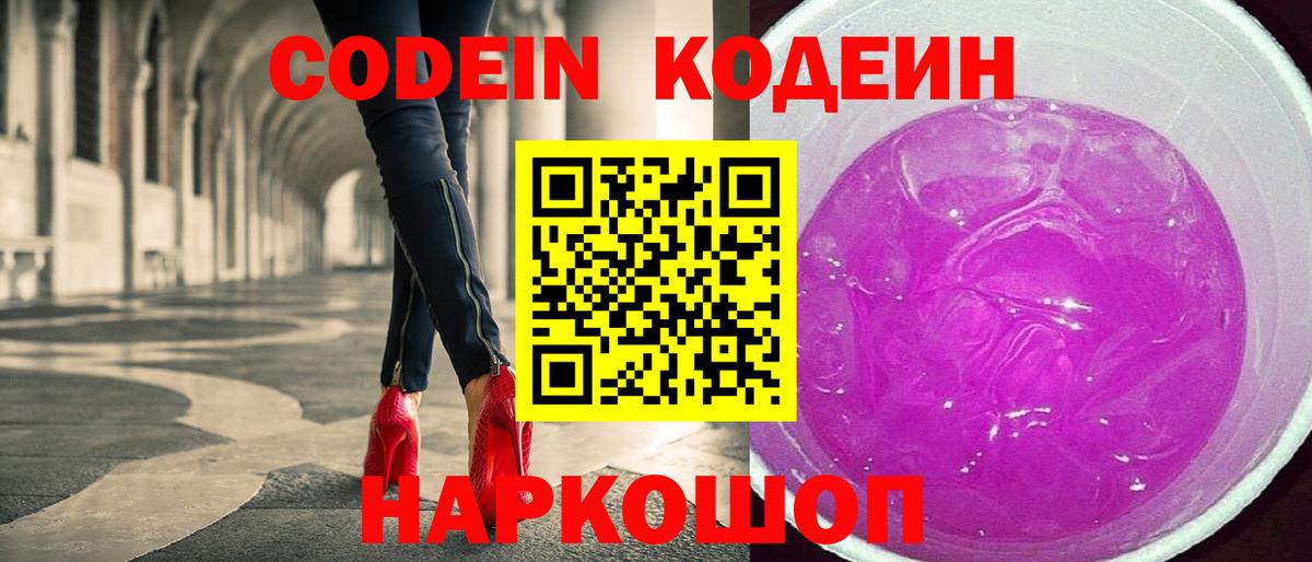 Кодеиновый сироп Lean напиток Lean (лин) Великий Новгород