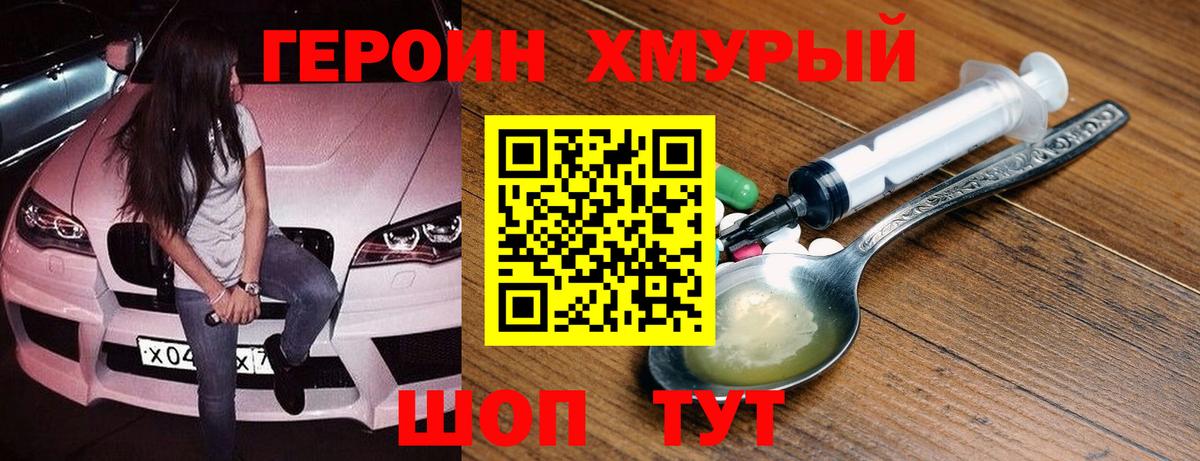 Героин VHQ  Вход с VPN  Великий Новгород 