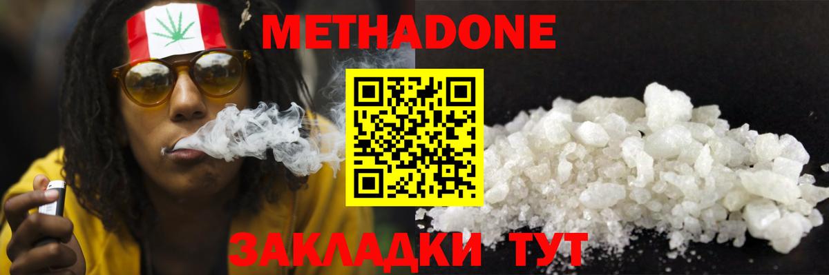 МЕТАДОН мёд  Вход с VPN  Великий Новгород  Метадон methadone 