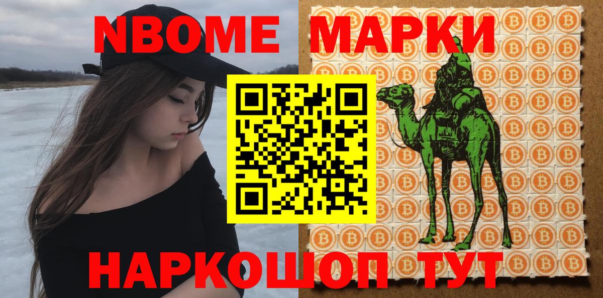 Марки N-bome 1500мкг Великий Новгород